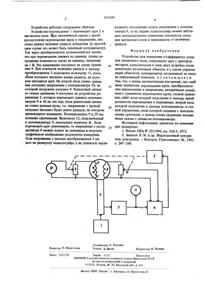 Устройство для измерения коэффициента спадания магнитного поля (патент 597999)