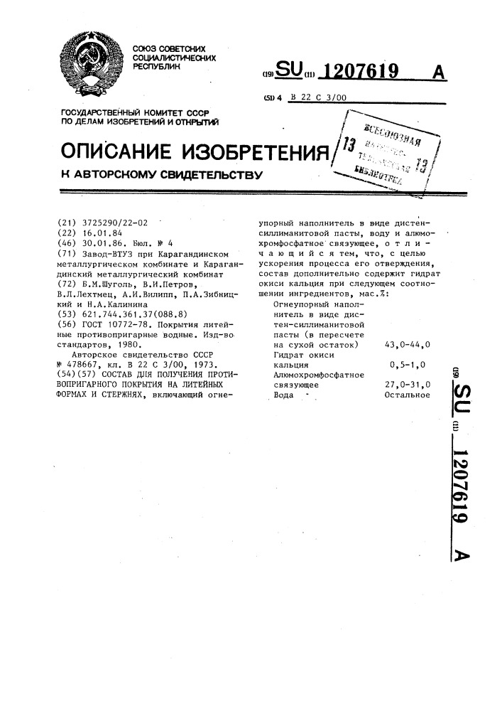 Состав для получения противопригарного покрытия на литейных формах и стержнях (патент 1207619)