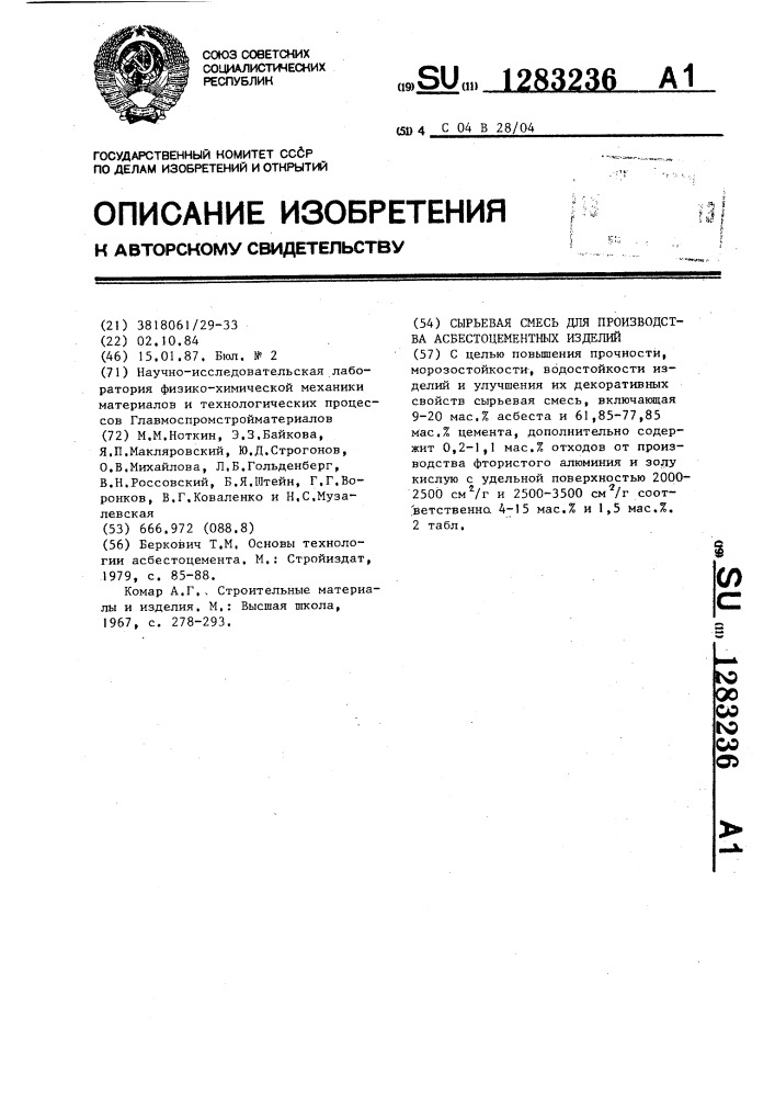 Сырьевая смесь для производства асбестоцементных изделий (патент 1283236)