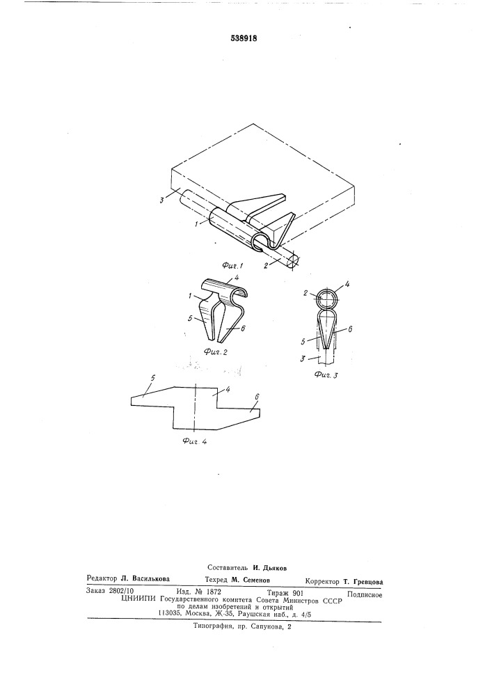 Фиксатор для вращающихся панелей (патент 538918)