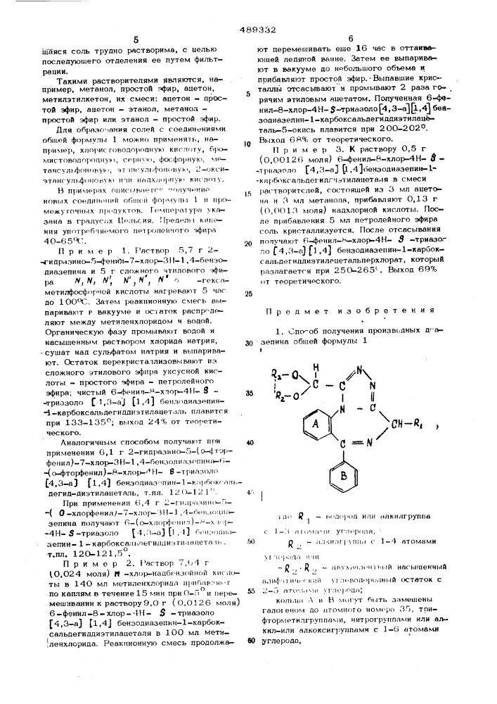 Способ получения производных диазепина или их 5-окисей или солей с неорганическими или органическими кислотами (патент 489332)