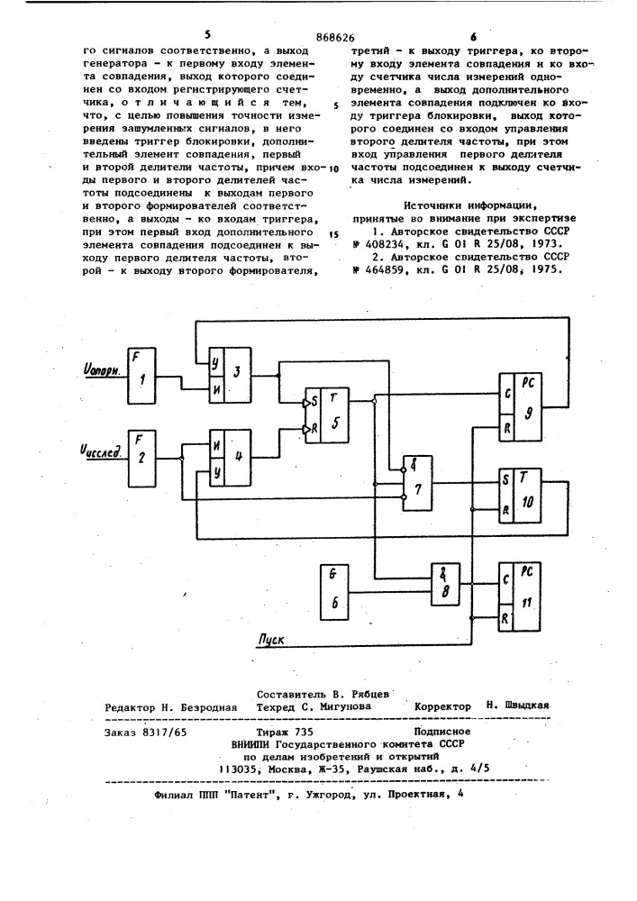 Цифровой фазометр (патент 868626)