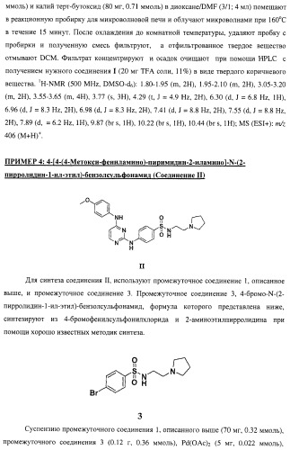 Би-арил-мета-пиримидиновые ингибиторы киназы (патент 2448959)