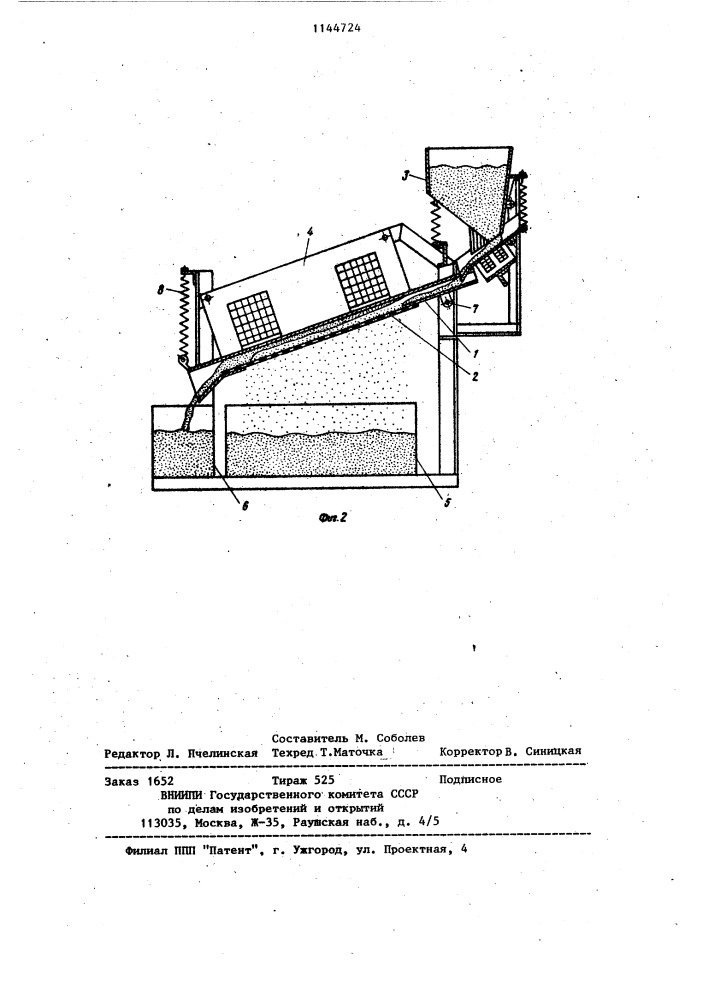 Электромагнитный сепаратор (патент 1144724)