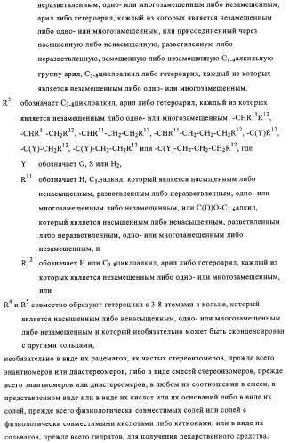 Замещенные производные циклогексан-1,4-диамина, способ их получения и лекарственное средство (патент 2321579)