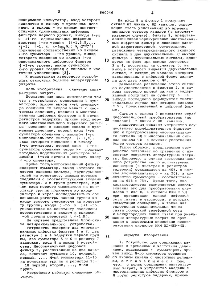 Устройство для сопряжения каналов с временным и частотным делением (патент 860046)