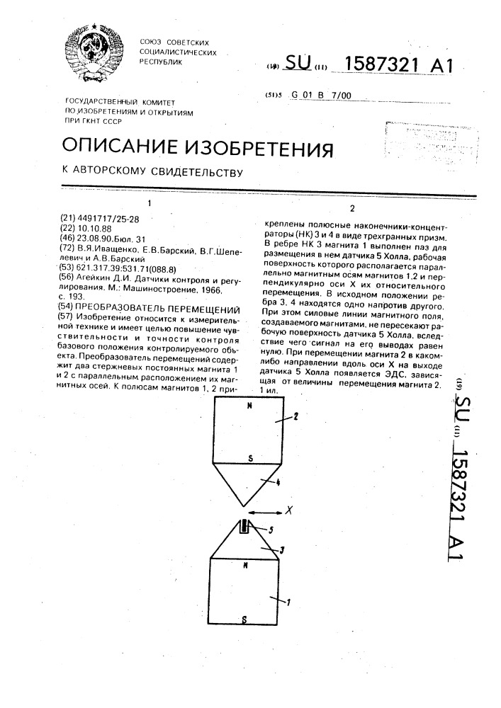 Преобразователь перемещений (патент 1587321)