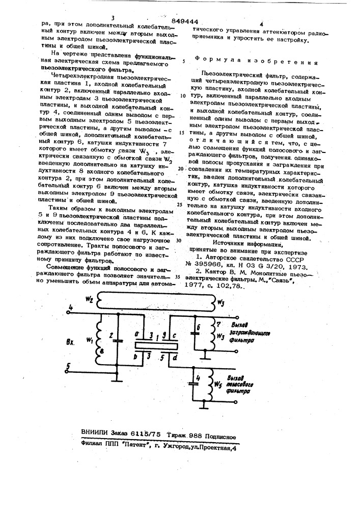 Пьезоэлектрический фильтр (патент 849444)