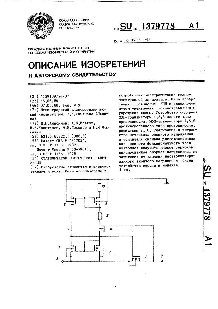 Стабилизатор постоянного напряжения (патент 1379778)