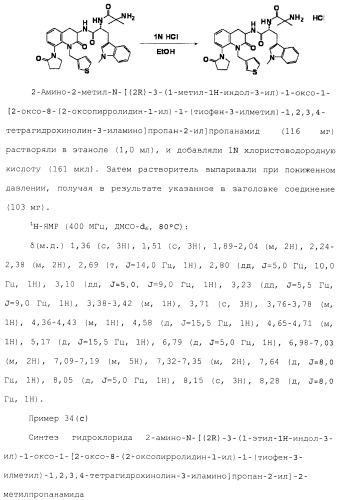 Производное 3, 8-диаминотетрагидрохинолина (патент 2482117)