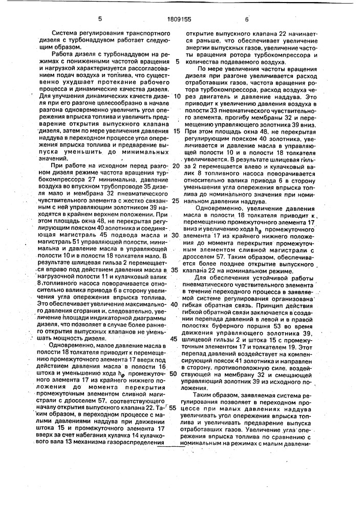 Система регулирования транспортного дизеля с турбонаддувом (патент 1809155)