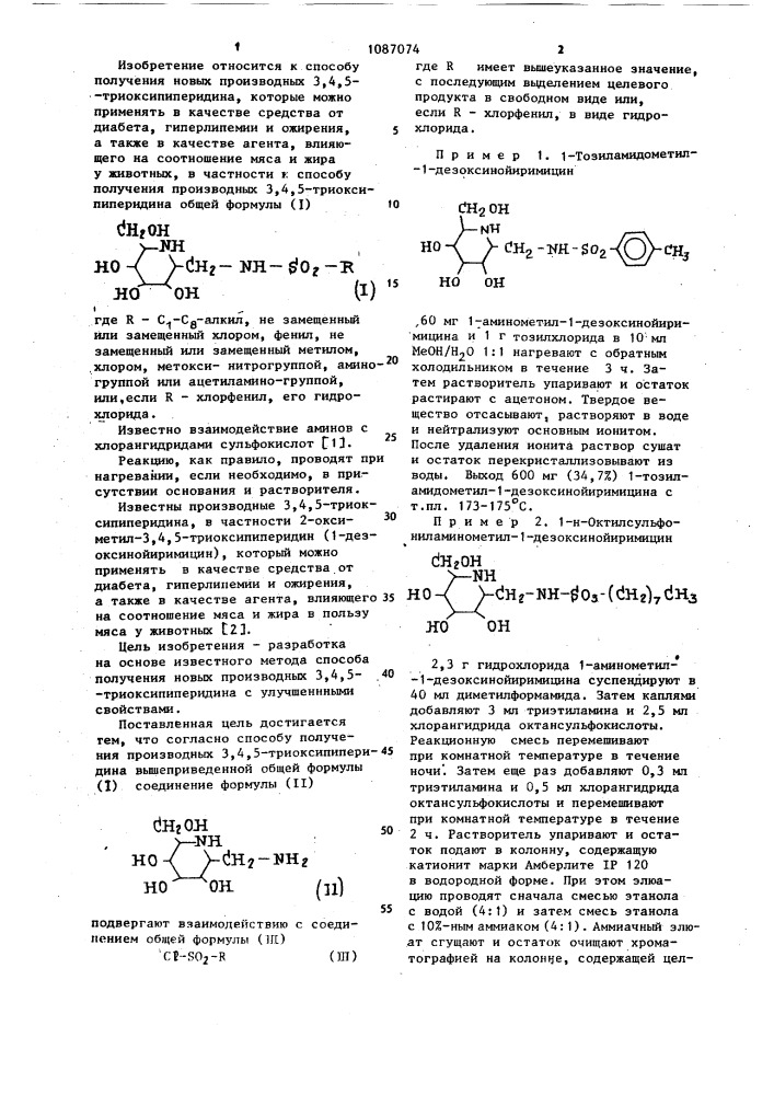 Способ получения производных 3,4,5-триоксипиперидина (патент 1087074)