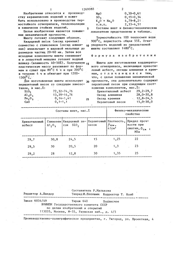 Шихта для изготовления кордиеритового огнеприпаса (патент 1269088)