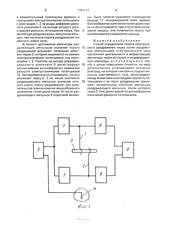 Способ определения порога электрического раздражения нерва (патент 1761117)