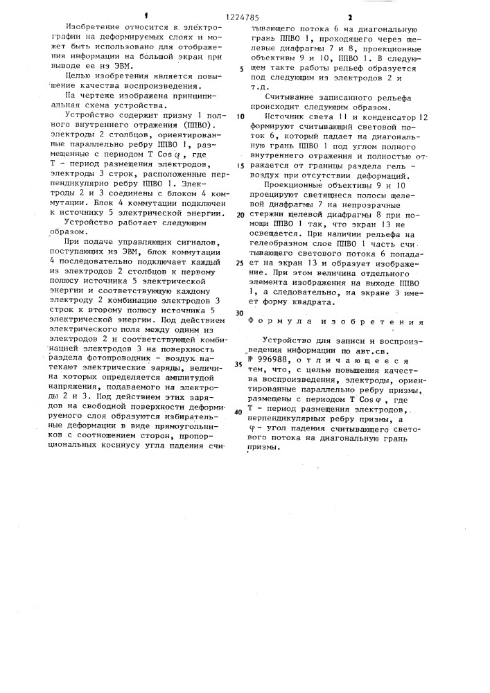 Устройство для записи и воспроизведения информации (патент 1224785)