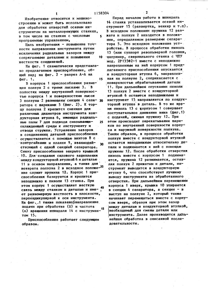 Приспособление для направления осевого инструмента (патент 1158304)