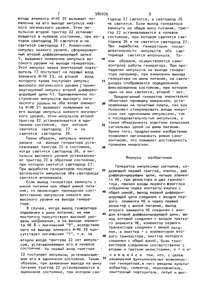 Генератор импульсных сигналов (патент 980026)