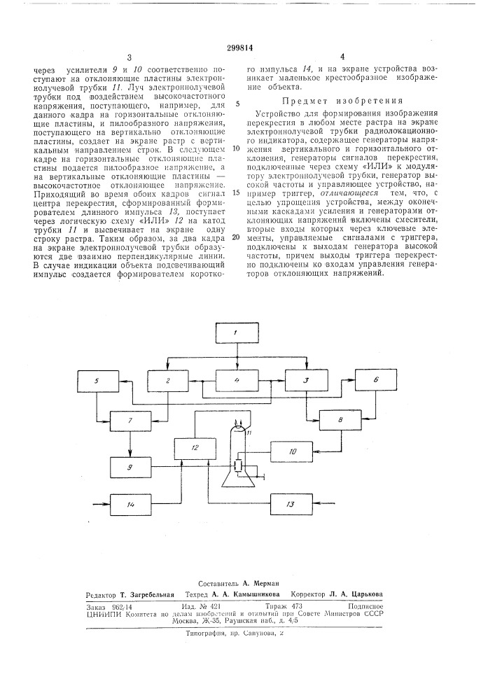 Устройство для формирования изображения (патент 299814)