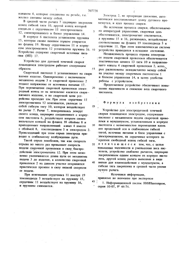 Устройство для электродуговой точечной сварки (патент 707720)