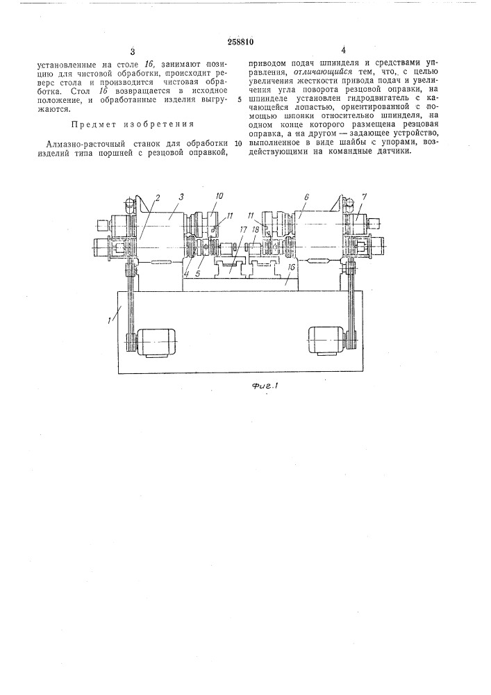 Алмазно-расточный станок (патент 258810)