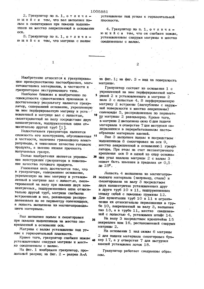 Гранулятор (патент 1005881)