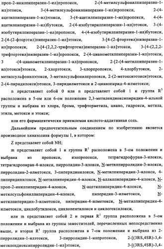 Производные хиназолина в качестве ингибиторов src тирозинкиназы (патент 2350618)