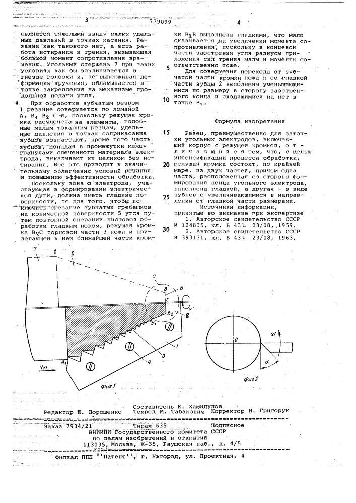 Резец (патент 779099)