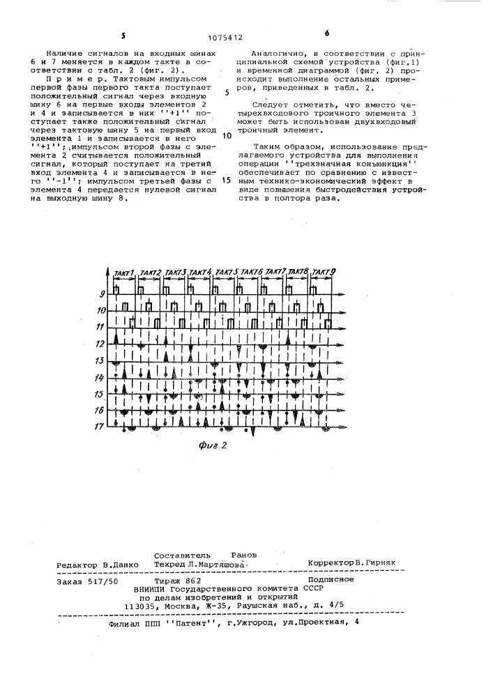 Устройство для выполнения операции "трехзначная коньюнкция (патент 1075412)