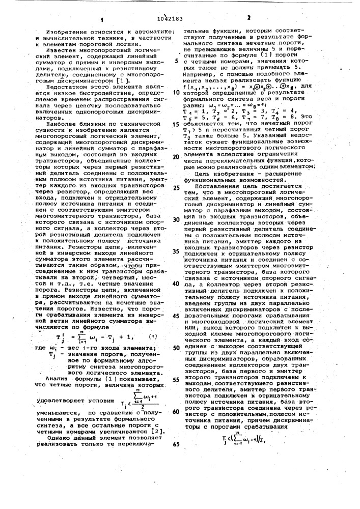 Многопороговый логический элемент (патент 1042183)