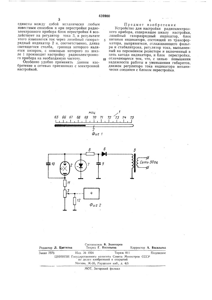 Устройство для настройки радиоэлектронного прибора (патент 439900)