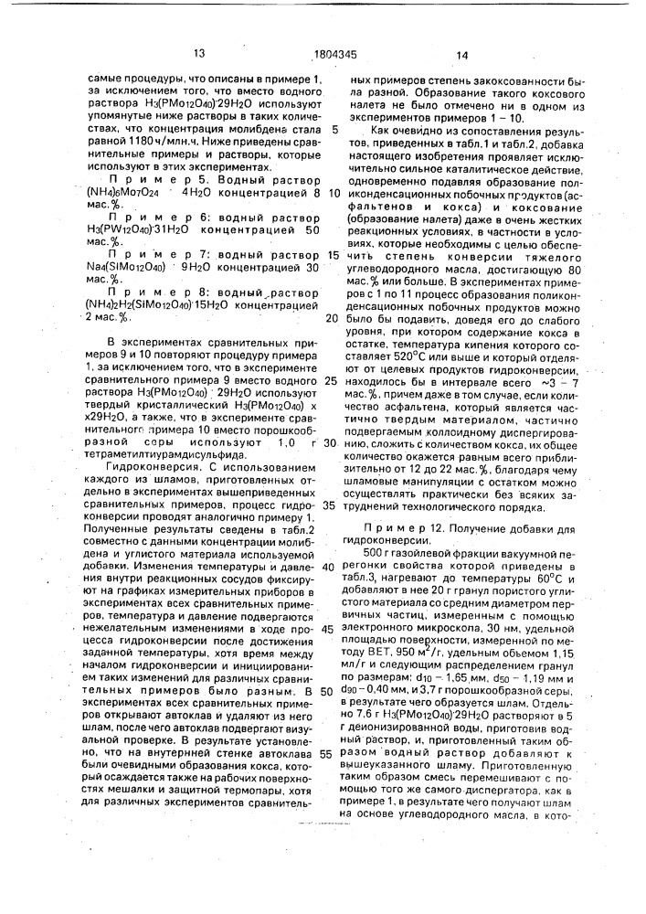 Добавка для гидроконверсии тяжелого углеводородного масла (патент 1804345)