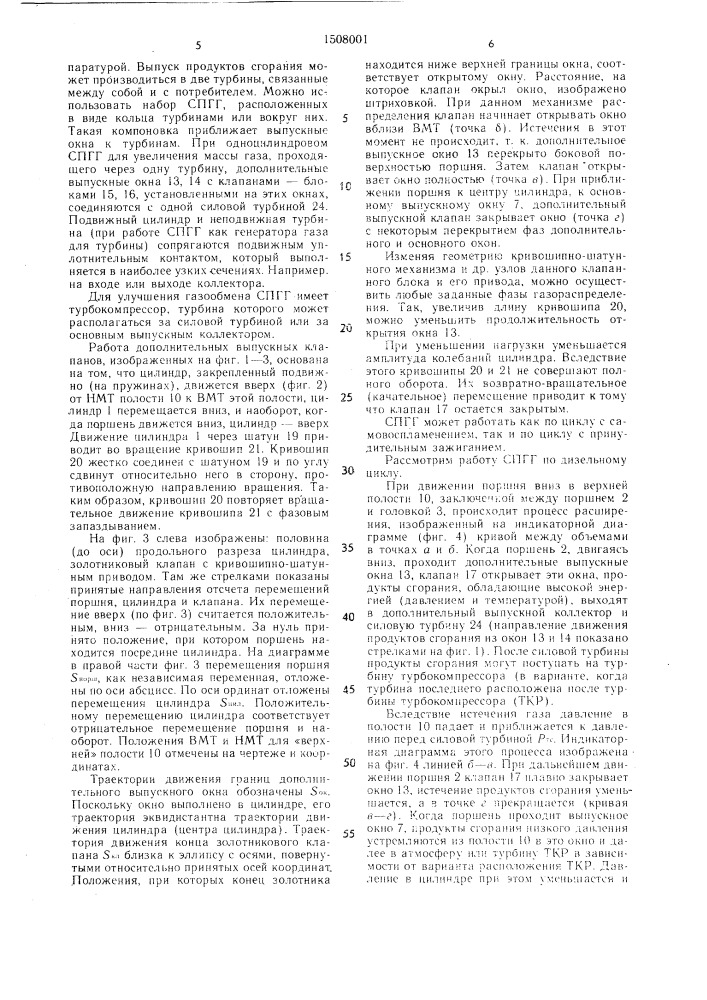 Свободнопоршневой генератор газа (патент 1508001)
