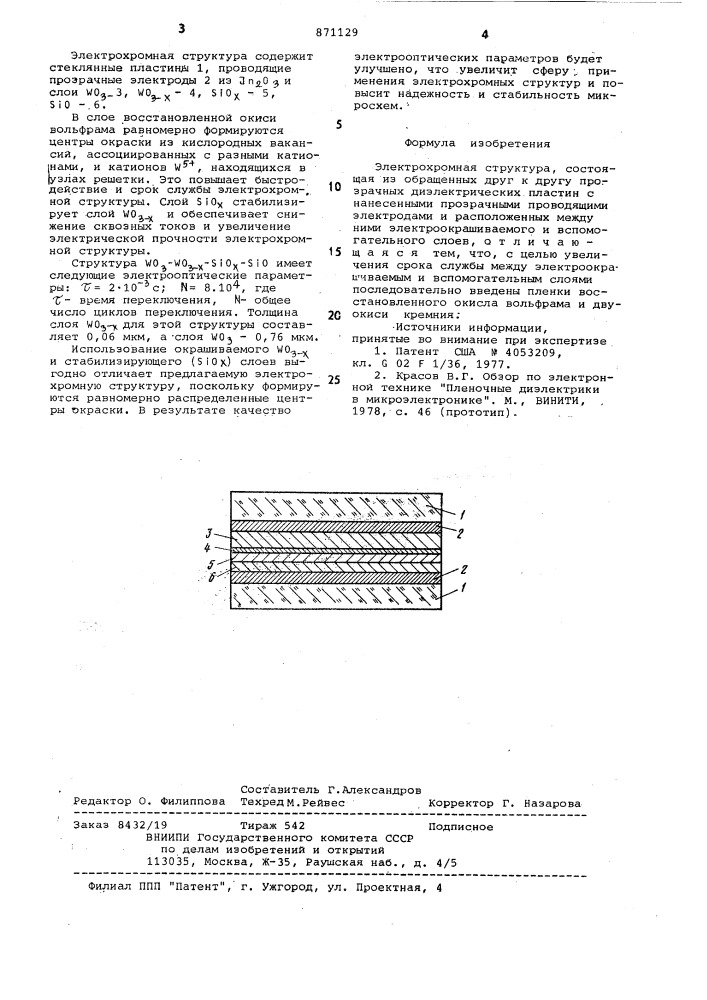 Электрохромная структура (патент 871129)