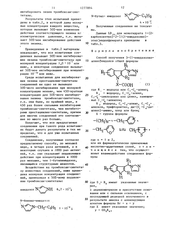 Способ получения 3-/1-имидазолилалкил/индолов или их фармацевтически приемлемых кислотно-аддитивных солей (патент 1277894)