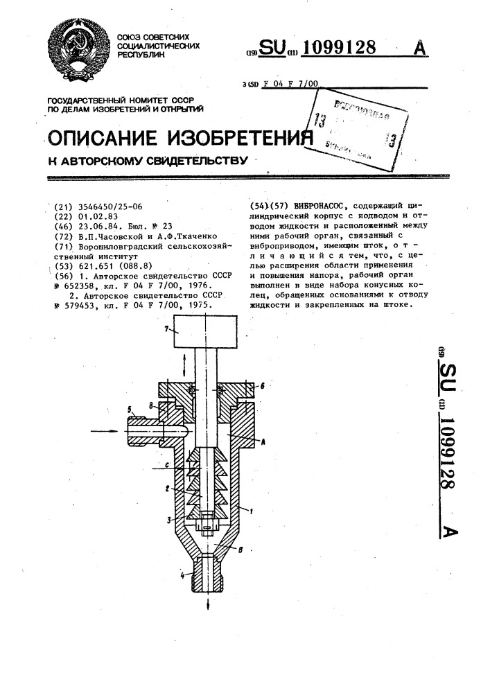 Вибронасос (патент 1099128)