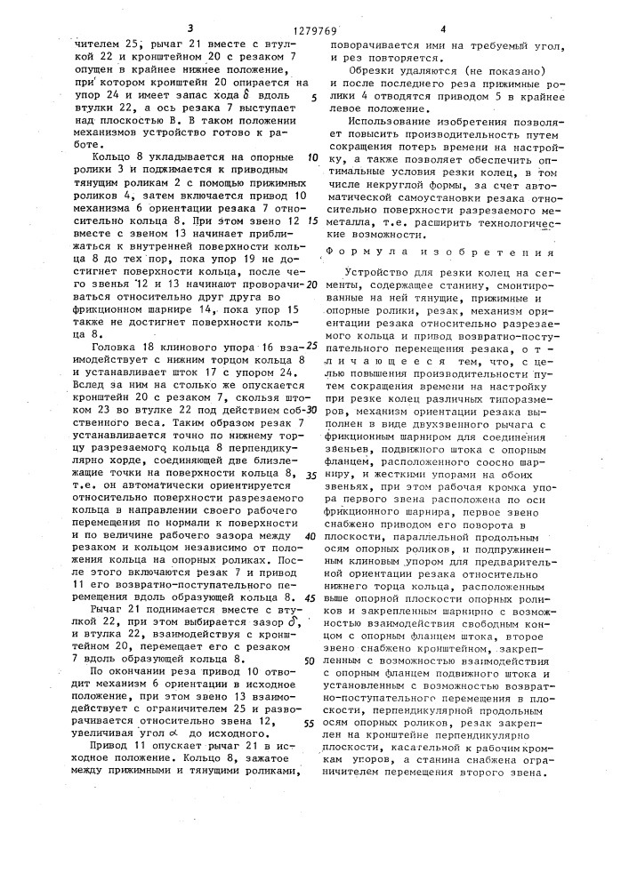Устройство для резки колец на сегменты (патент 1279769)