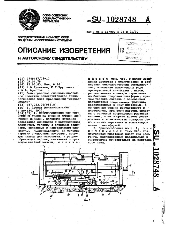 Приспособление для перемещения пялец на швейной машине для стежки изделий (патент 1028748)