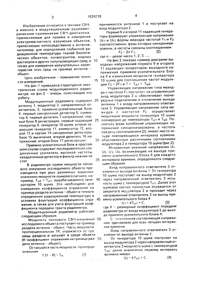 Модуляционный радиометр (патент 1626210)