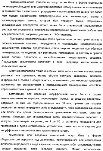 Гетероциклические соединения в качестве антагонистов ccr2b (патент 2423349)