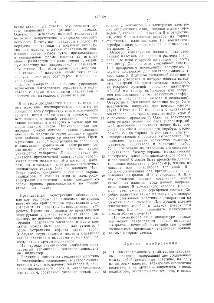 М. кл. н обь зз'ооудк 628.9.038(088.8) (патент 400062)
