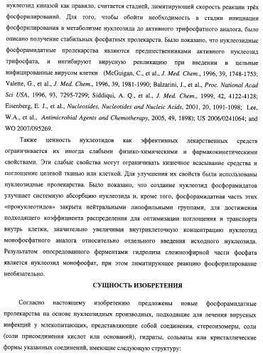 Нуклеозидфосфорамидаты в качестве противовирусных агентов (патент 2478104)