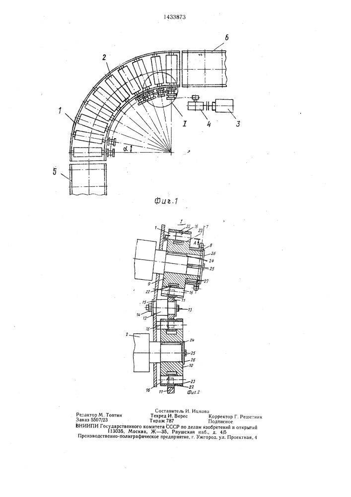 Приводная криволинейная секция рольганга (патент 1433873)