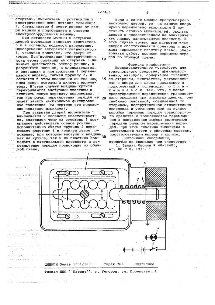 Предохранительное устройство для транспортного средства (патент 727486)