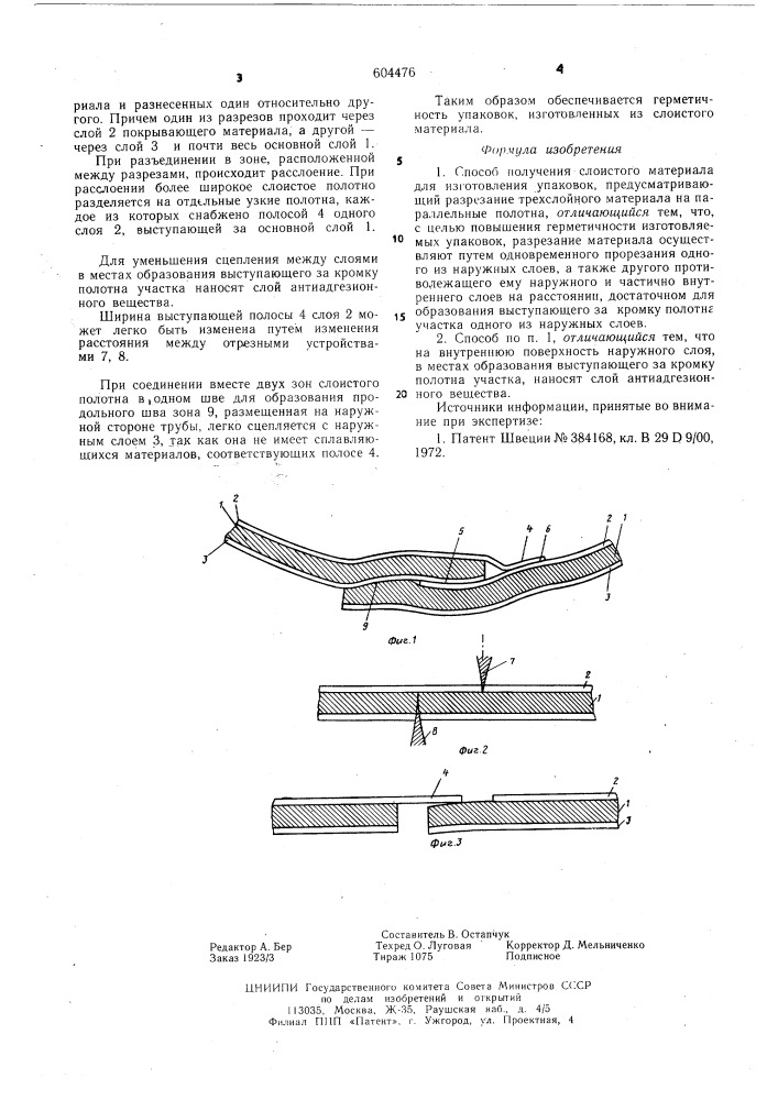 Способ получения слоистого материала для изготовления упаковок (патент 604476)