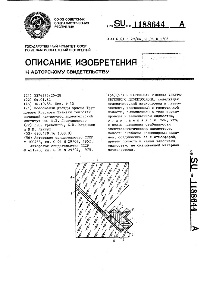 Искательная головка ультразвукового дефектоскопа (патент 1188644)