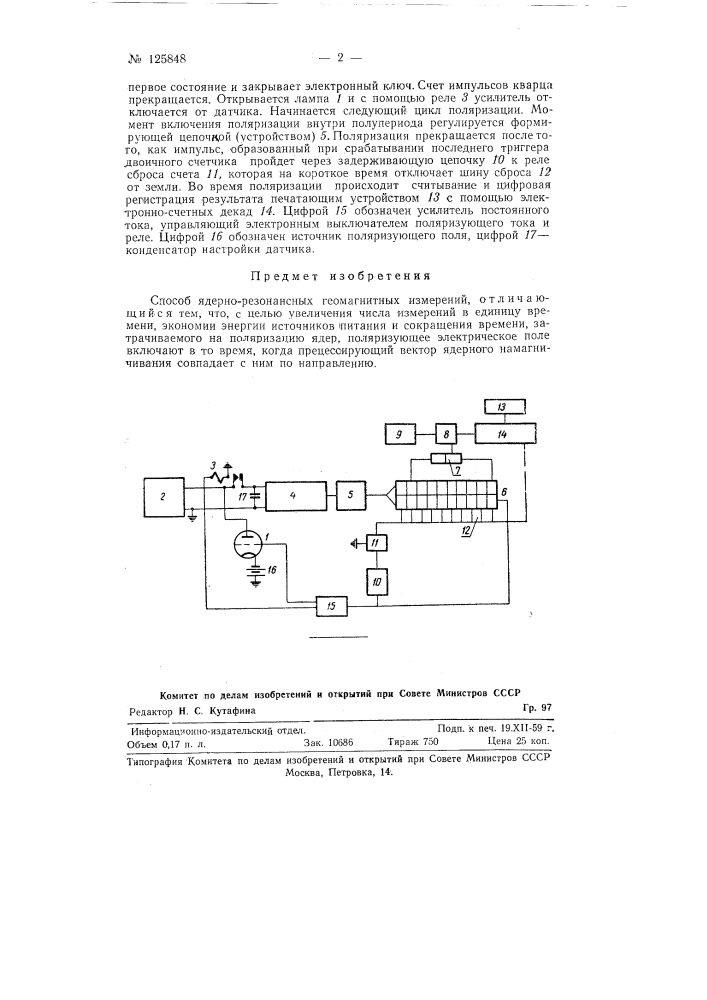 Способ ядерно-резонансных геомагнитных измерений (патент 125848)