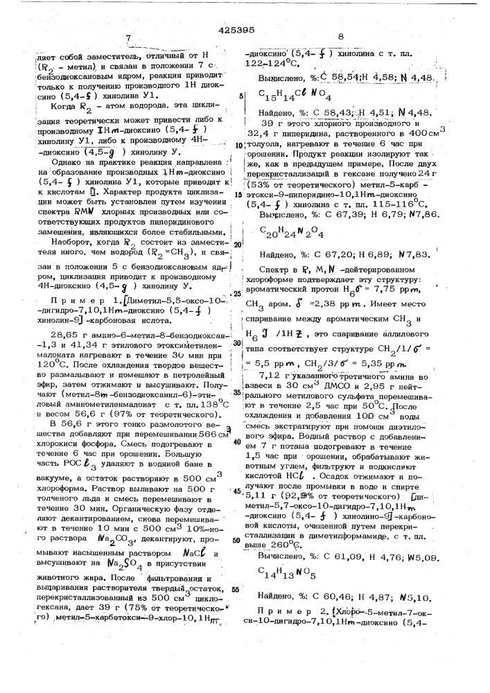 Способ получения [оксо-.9-дигидро-6,9,4н--диоксино (патент 425395)