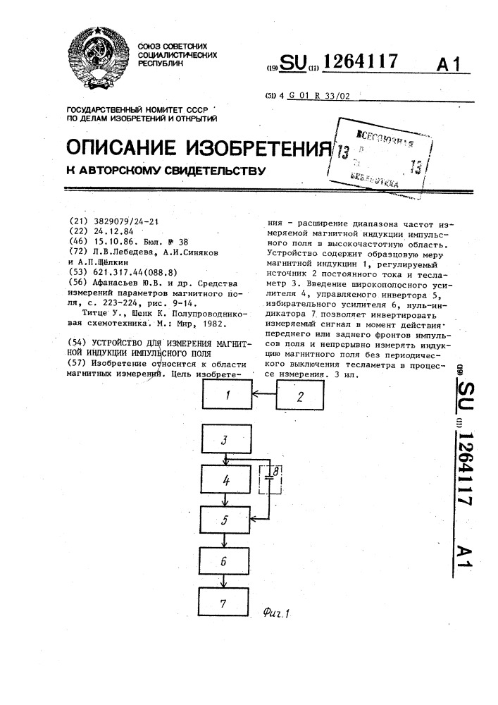 Устройство для измерения магнитной индукции импульсного поля (патент 1264117)