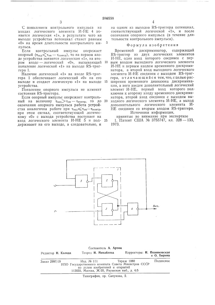 Временной дискриминатор (патент 586558)