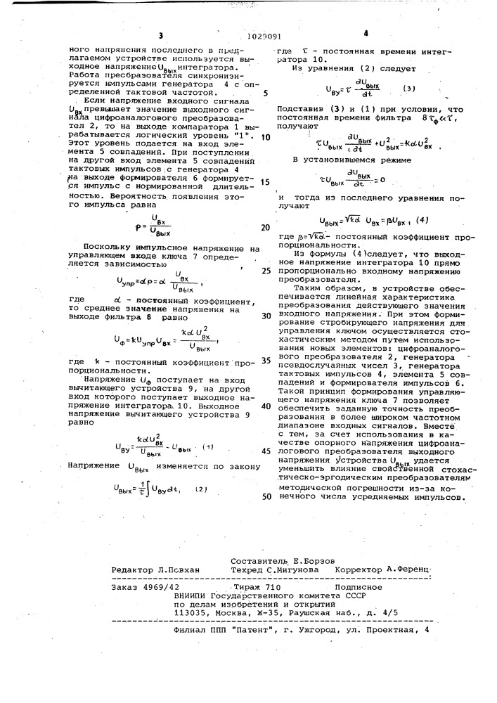 Стохастический преобразователь действующего значения напряжения (патент 1029091)